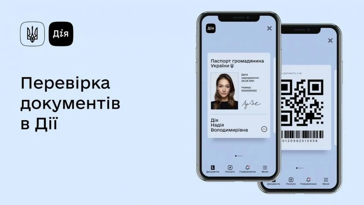 Функції Дія.QR та шеринг документів