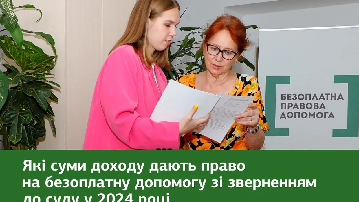 Змінилися умови надання вторинної правничої допомоги Змінилися умови надання вторинної правничої допомоги