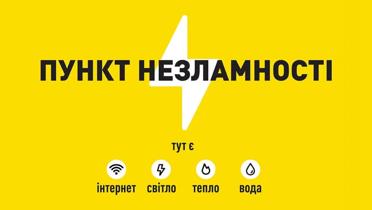 Нові Пункти Незламності Нові Пункти Незламності