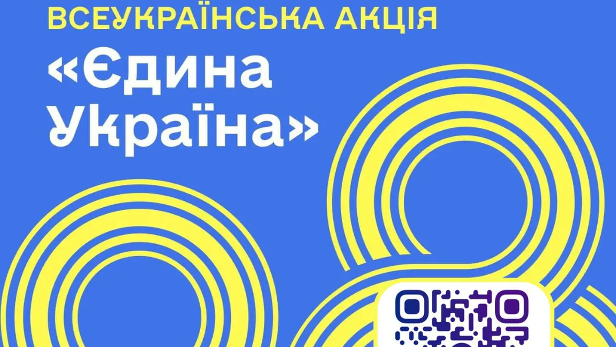 Стартує Всеукраїнська акція «Єдина Україна» Стартує Всеукраїнська акція «Єдина Україна»