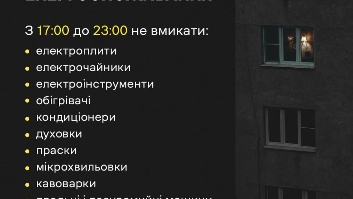 Потрібно знизити енергоспоживання Потрібно знизити енергоспоживання