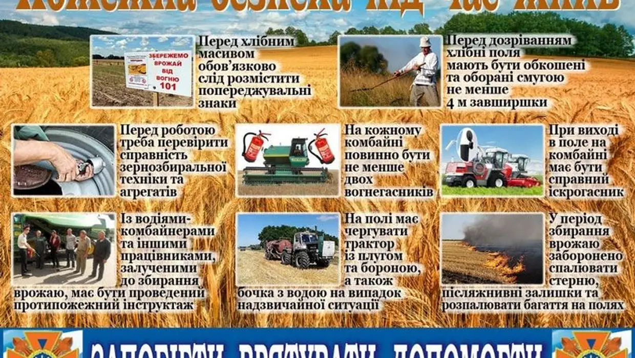 Пора жнив особливий пожежонебезпечний період Пора жнив особливий пожежонебезпечний період