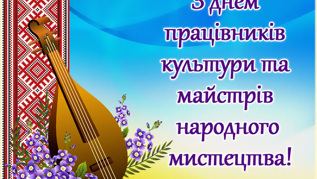 ПРИВІТАННЯ ЯКУШИНЕЦЬКОГО СІЛЬСЬКОГО ГОЛОВИ ВАСИЛЯ РОМАНЮКА ПРАЦІВНИКІВ КУЛЬТУРИ ІЗ ПРОФЕСІЙНИМ СВЯТОМ