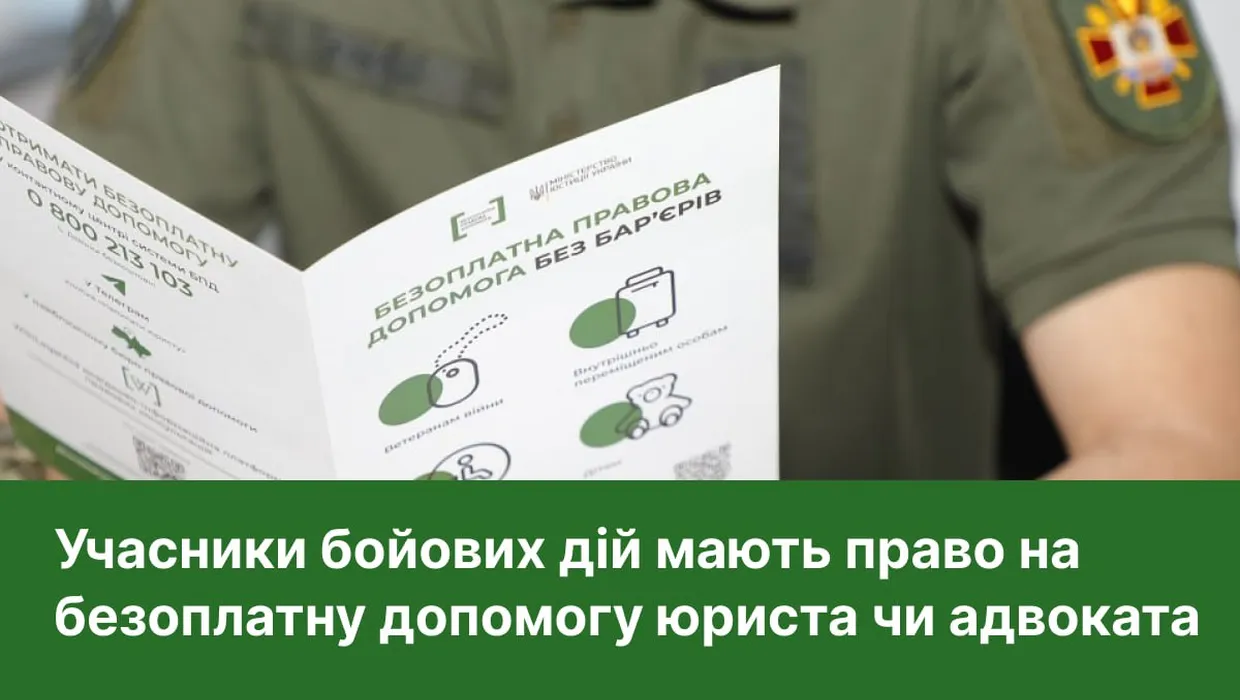 Учасники бойових дій мають право на безоплатну правничу допомогу: куди звертатися