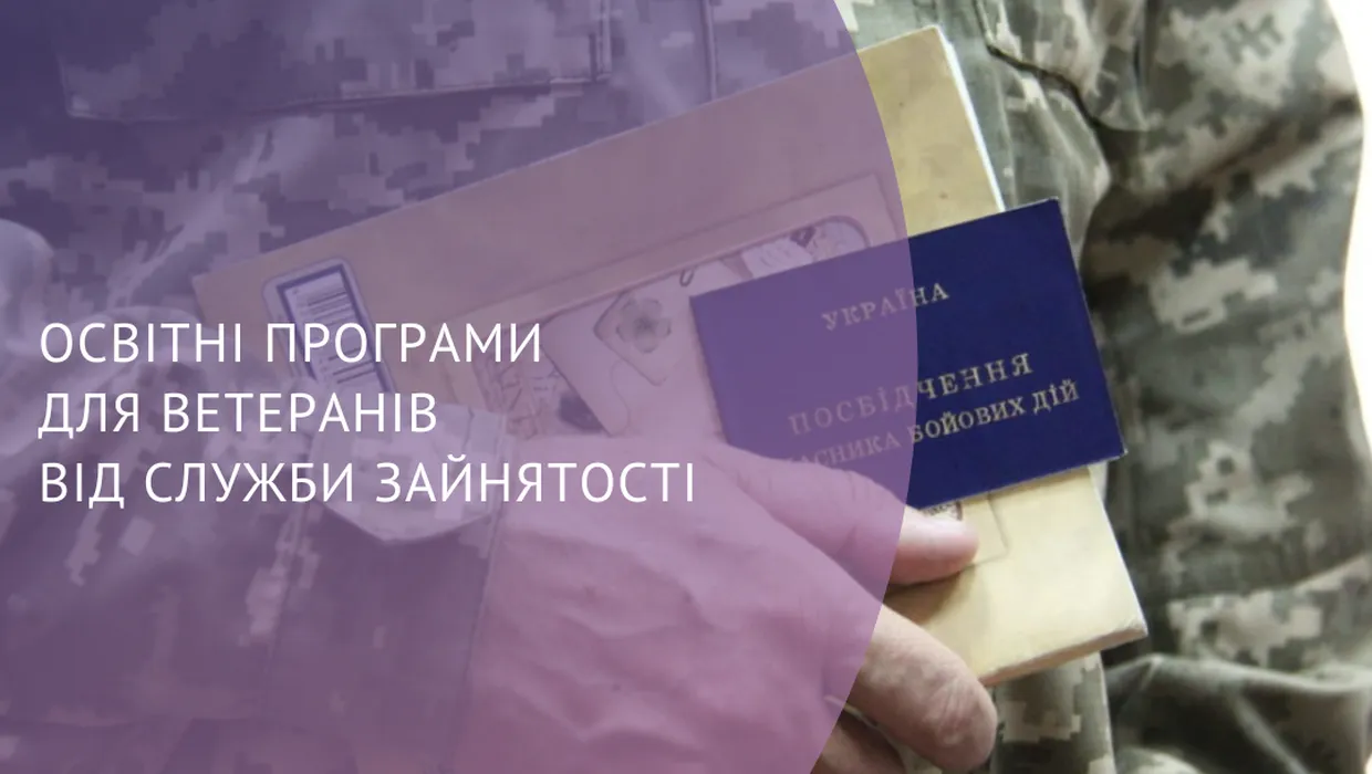 Освітні програми для ветеранів Освітні програми для ветеранів