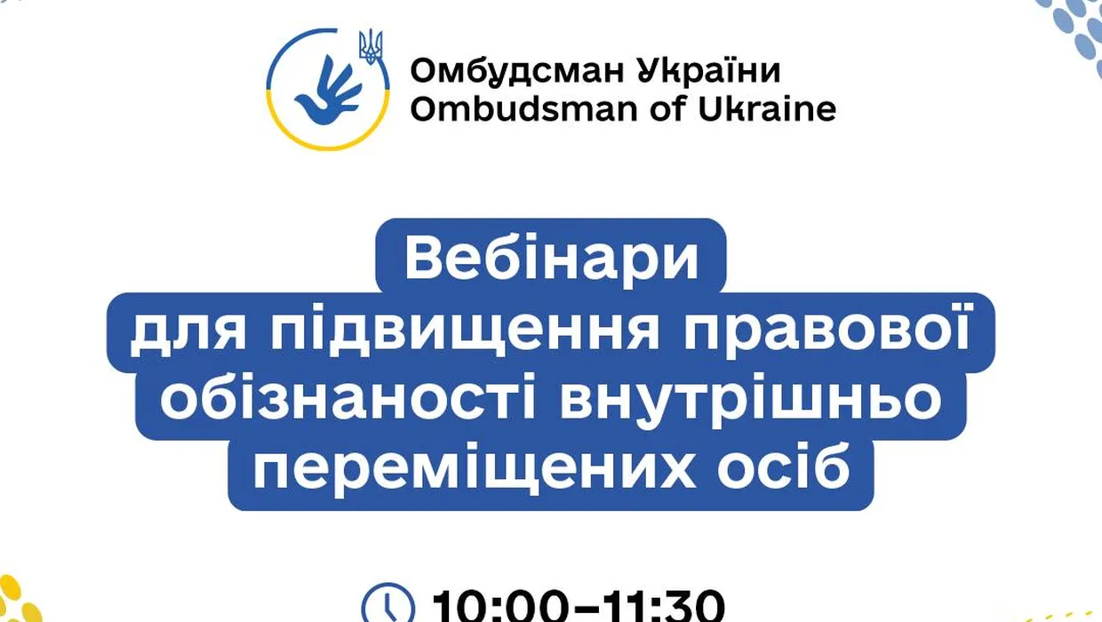 Серія правопросвітницьких онлайн-заходів Серія правопросвітницьких онлайн-заходів