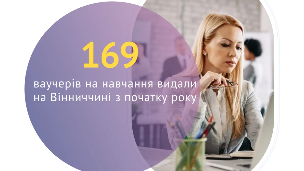 Ваучер на навчання, завдяки якому можна опанувати нову професію Ваучер на навчання, завдяки якому можна опанувати нову професію