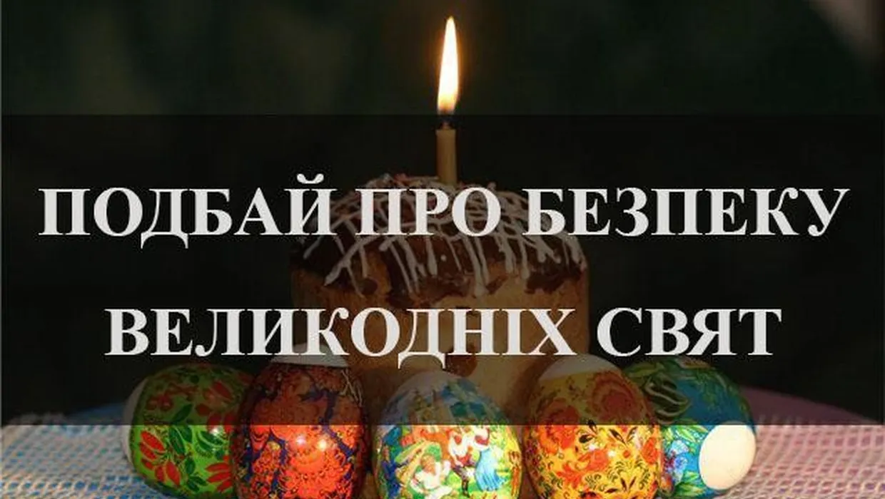Проявляйте особливу пильність та обережність Проявляйте особливу пильність та обережність