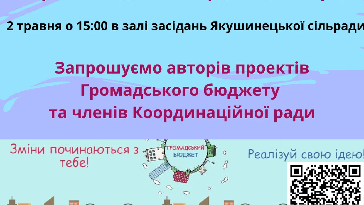 Відкрите засідання координаційної ради з питань Громадського бюджету