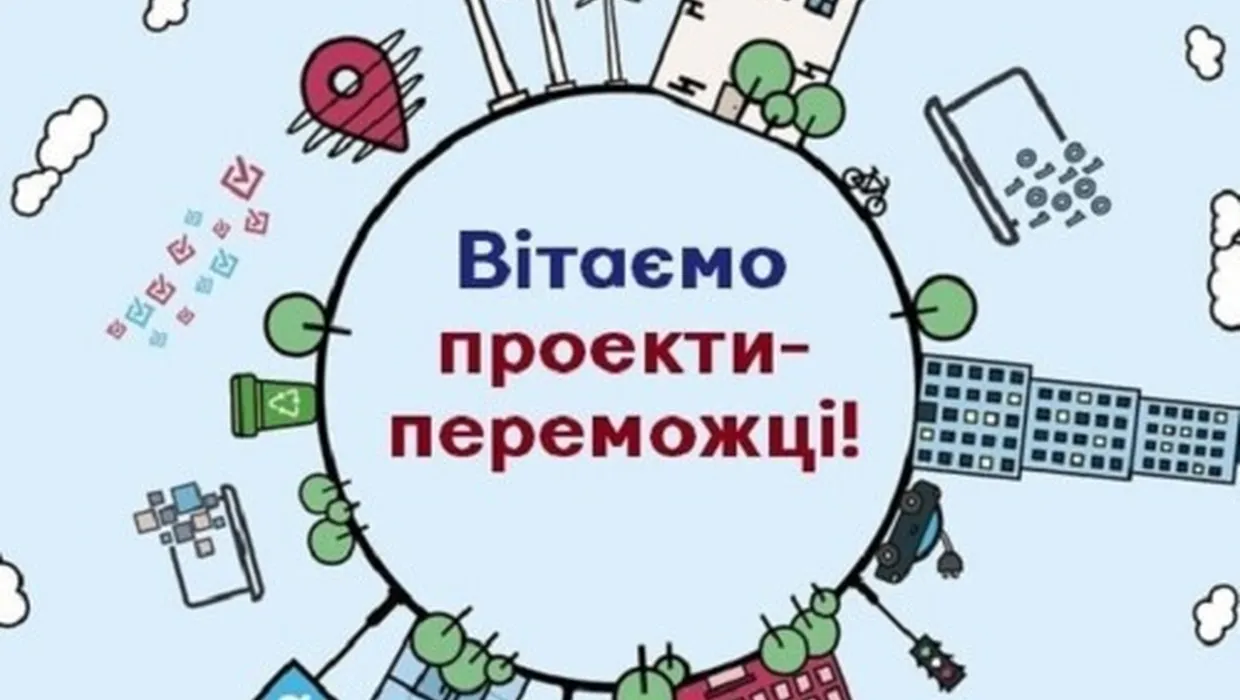 "Громадський бюджет 2023" - визначено переможців "Громадський бюджет 2023" - визначено переможців