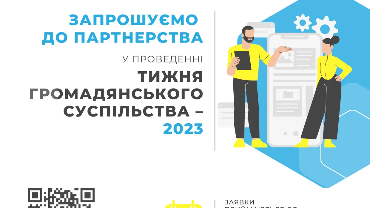 Підготовка до Тижня громадянського суспільства