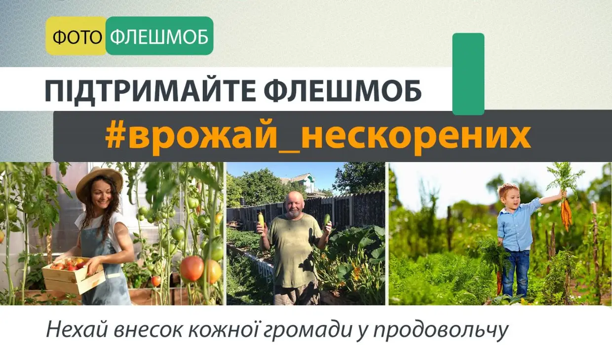 «Врожай нескорених» «Врожай нескорених»