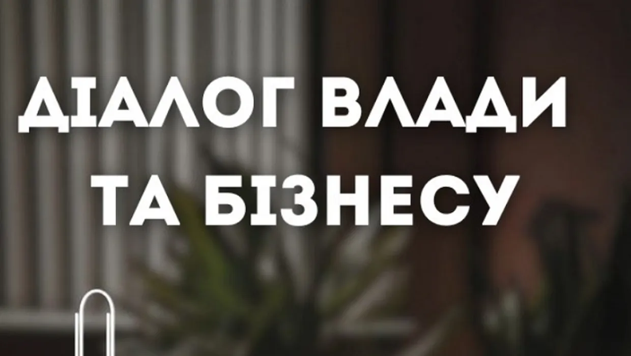 Онлайн-платформа «Діалог влади та бізнесу» Онлайн-платформа «Діалог влади та бізнесу»