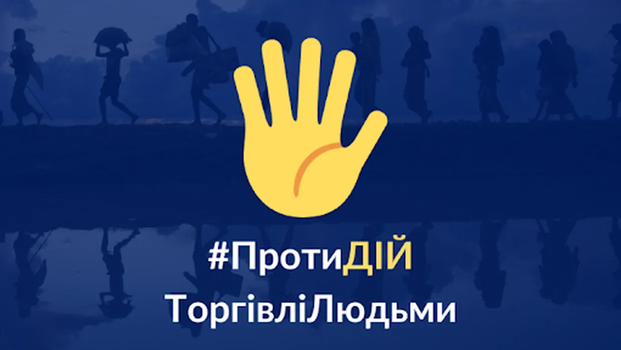 Всесвітній день протидії торгівлі людьми Всесвітній день протидії торгівлі людьми