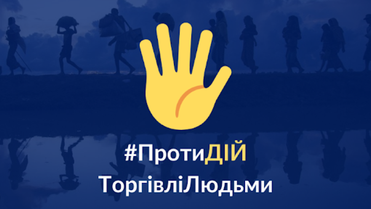 Всесвітній день протидії торгівлі людьми