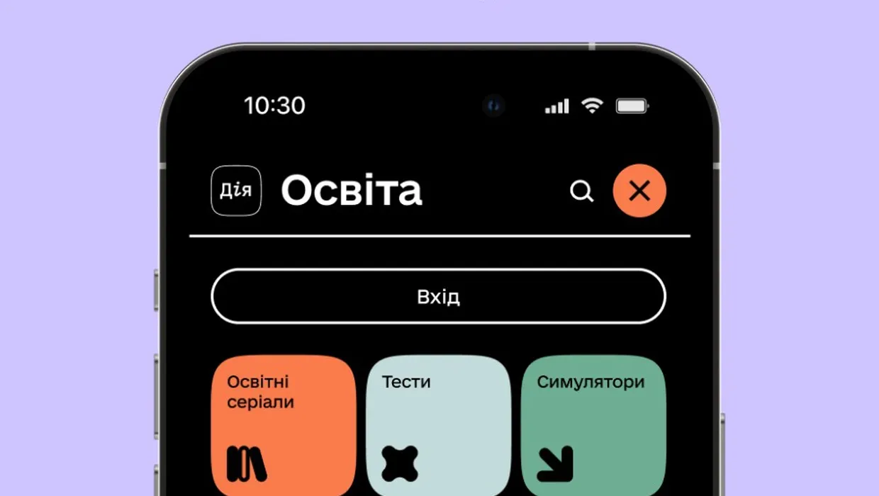 Дія. Освіта – проєкт, який дозволяє безкоштовно вивчати нові професії Дія. Освіта – проєкт, який дозволяє безкоштовно вивчати нові професії