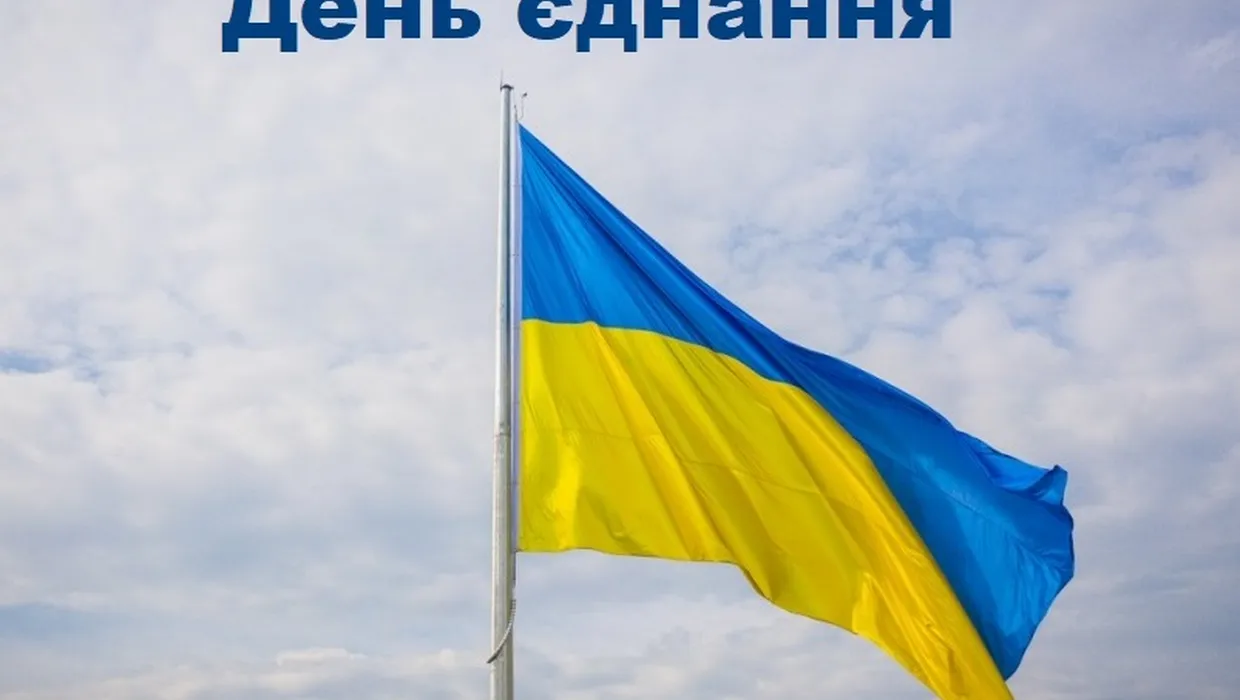 Відповідно до Указу Президента України № 53/2022 “Про невідкладні заходи щодо консолідації українського суспільства” 16 лютого 2022 року оголошено Днем Відповідно до Указу Президента України № 53/2022 “Про невідкладні заходи щодо консолідації українського суспільства” 16 лютого 2022 року оголошено Днем