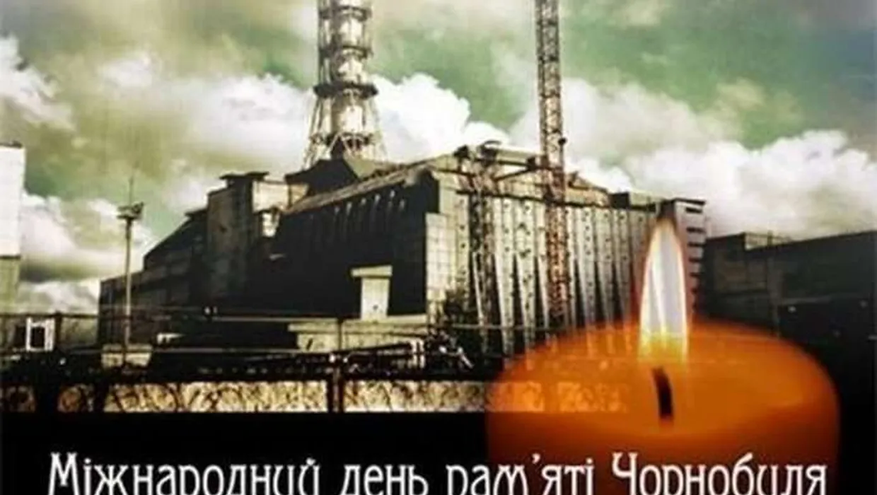 26 квітня – День пам'яті Чорнобильської трагедії 26 квітня – День пам'яті Чорнобильської трагедії