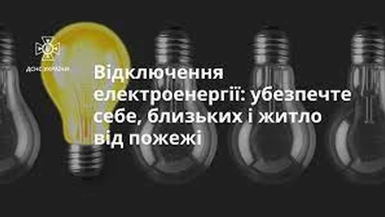 Убезпечте житло від пожежі