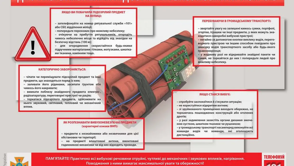 Якщо ви випадково виявили вибухонебезпечний предмет Якщо ви випадково виявили вибухонебезпечний предмет