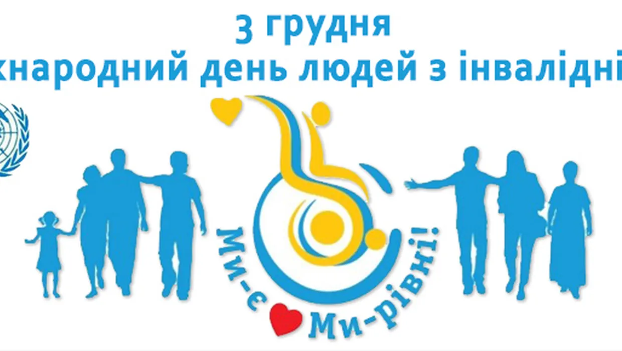 Вшанували людей з інвалідністю Вшанували людей з інвалідністю