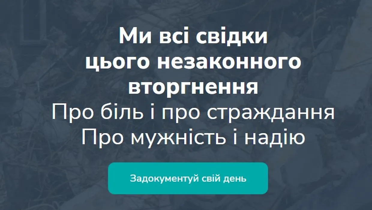 “Свідок” - воєнний щоденник українців “Свідок” - воєнний щоденник українців