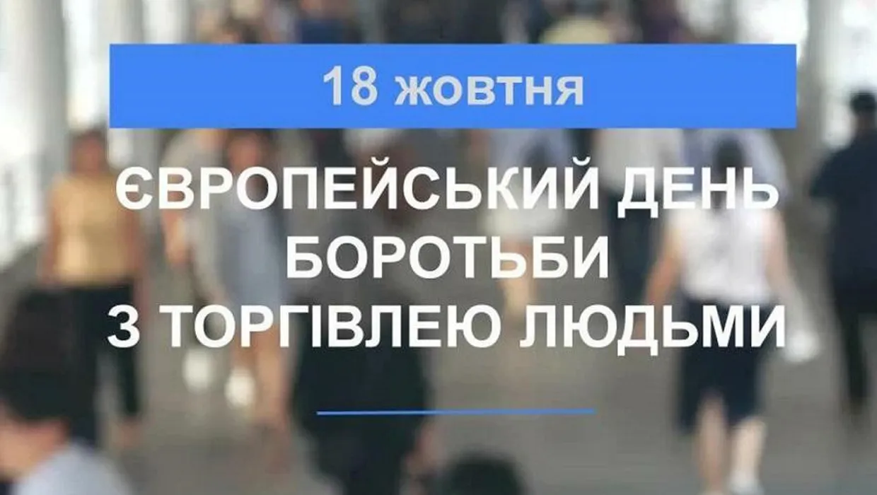 Торгівля людьми - злочин Торгівля людьми - злочин