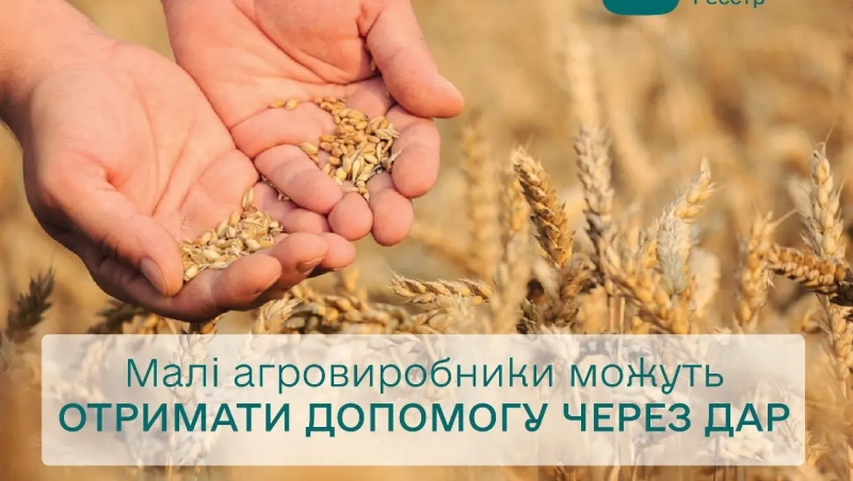 Малі агровиробники можуть отримати допомогу Малі агровиробники можуть отримати допомогу
