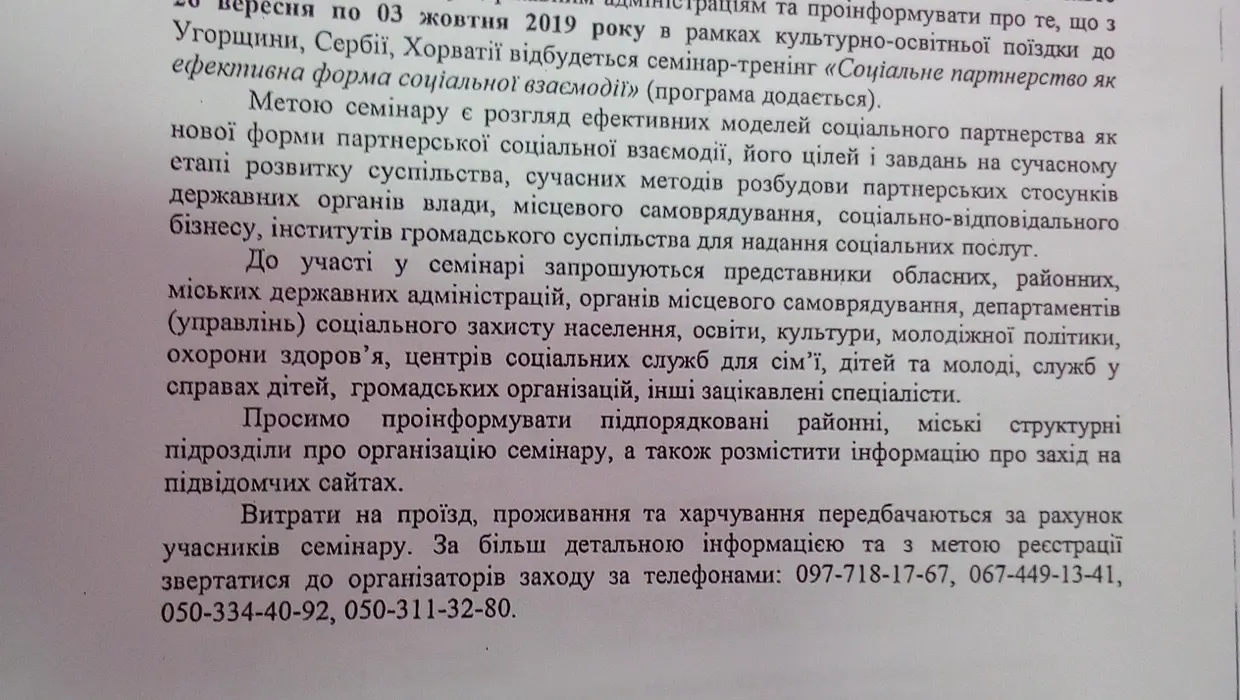 УВАГА! КУЛЬТУРНО-ОСВІТНІ ПОЇЗДКИ