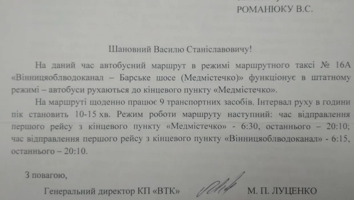 Інформація щодо руху громадського транспорту по маршруту 16а