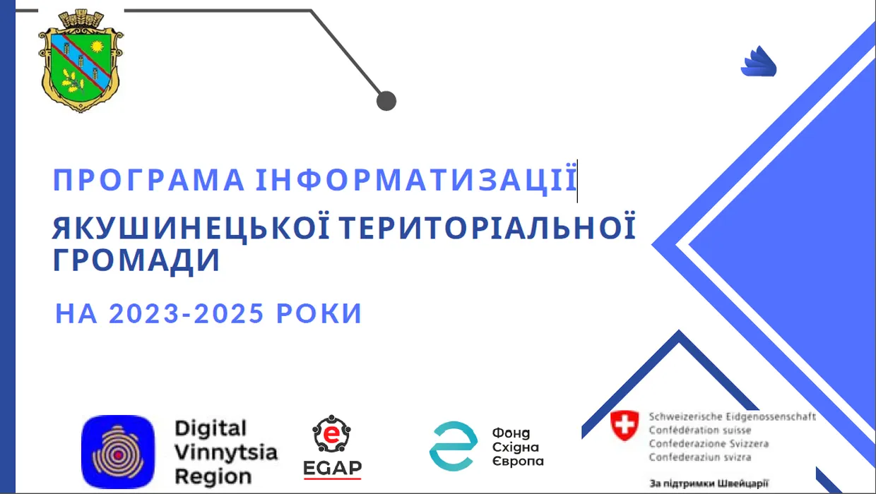 Депутати затвердили Програму інформатизації Депутати затвердили Програму інформатизації
