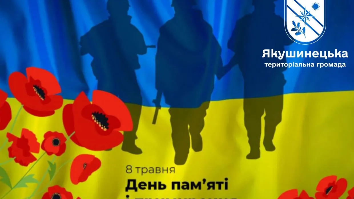 Ми шануємо та пам'ятаємо Ми шануємо та пам'ятаємо