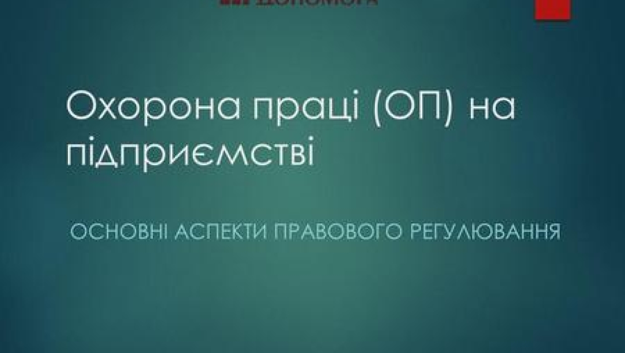 ДО УВАГИ РАБОТОДАВЦІВ:ПРИВЕДЕННЯ ТРУДОВИХ ВІДНОСИН ДО ВИМОГ ЗАКОНОДАВСТВА