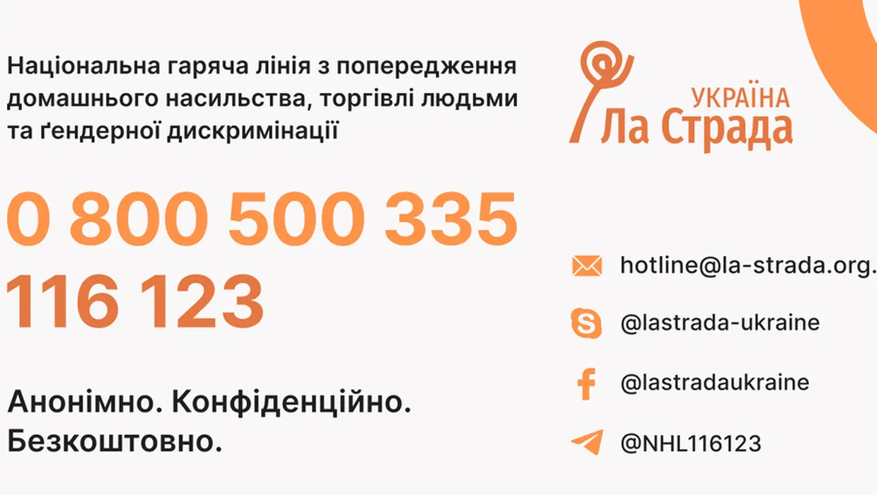 ДОМАШНЄ НАСИЛЬСТВО ПІД ЧАС ВІЙНИ: ЯК ПОСТРАЖДАЛИМ ОТРИМАТИ ДОПОМОГУ?