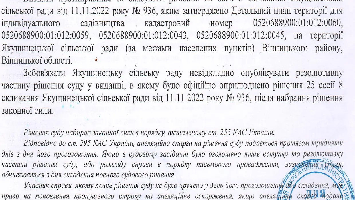 Резолютивна частина рішення суду у справі №120/10413/22