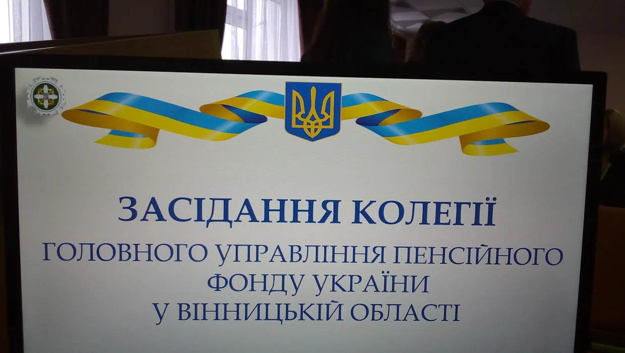 НА БАЗІ ЯКУШИНЕЦЬКОГО ЦНАПу ПРОВЕЛИ ВИЇЗНЕ ЗАСІДАННЯ КОЛЕГІЇ ГОЛОВНОГО УПРАВЛІННЯ ПЕНСІЙНОГО ФОНДУ УКРАЇНИ У ВІННИЦЬКІЙ ОБЛАСТІ