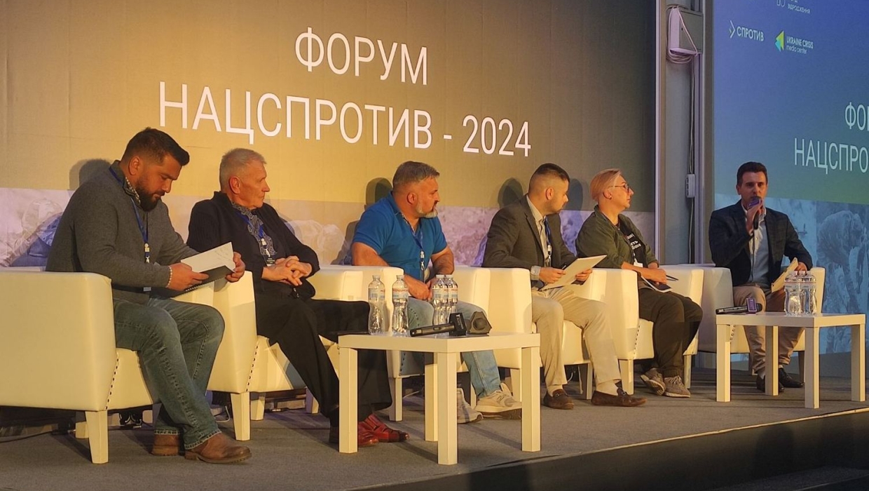 Форум «Нацспротив 2024»