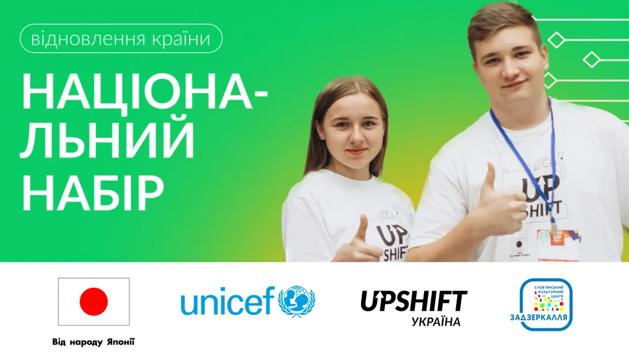 Запрошуємо молодь долучитися до відновлення країни Запрошуємо молодь долучитися до відновлення країни