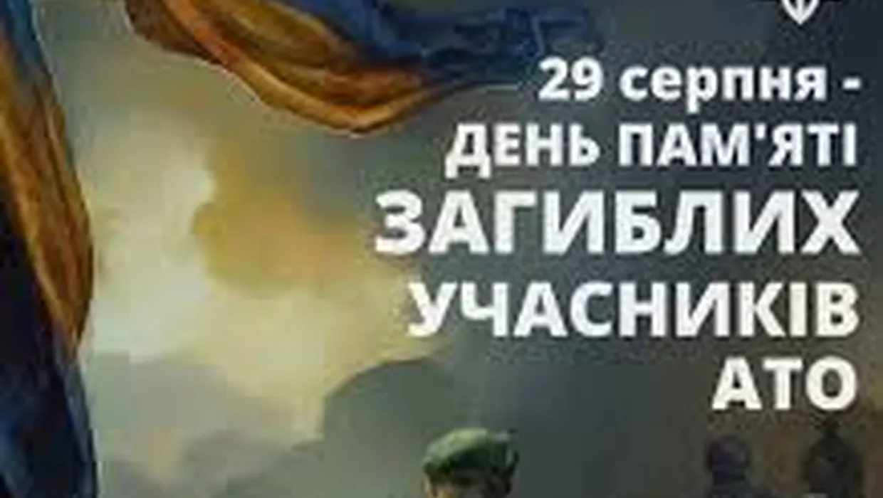 День пам'яті полеглих захисників України