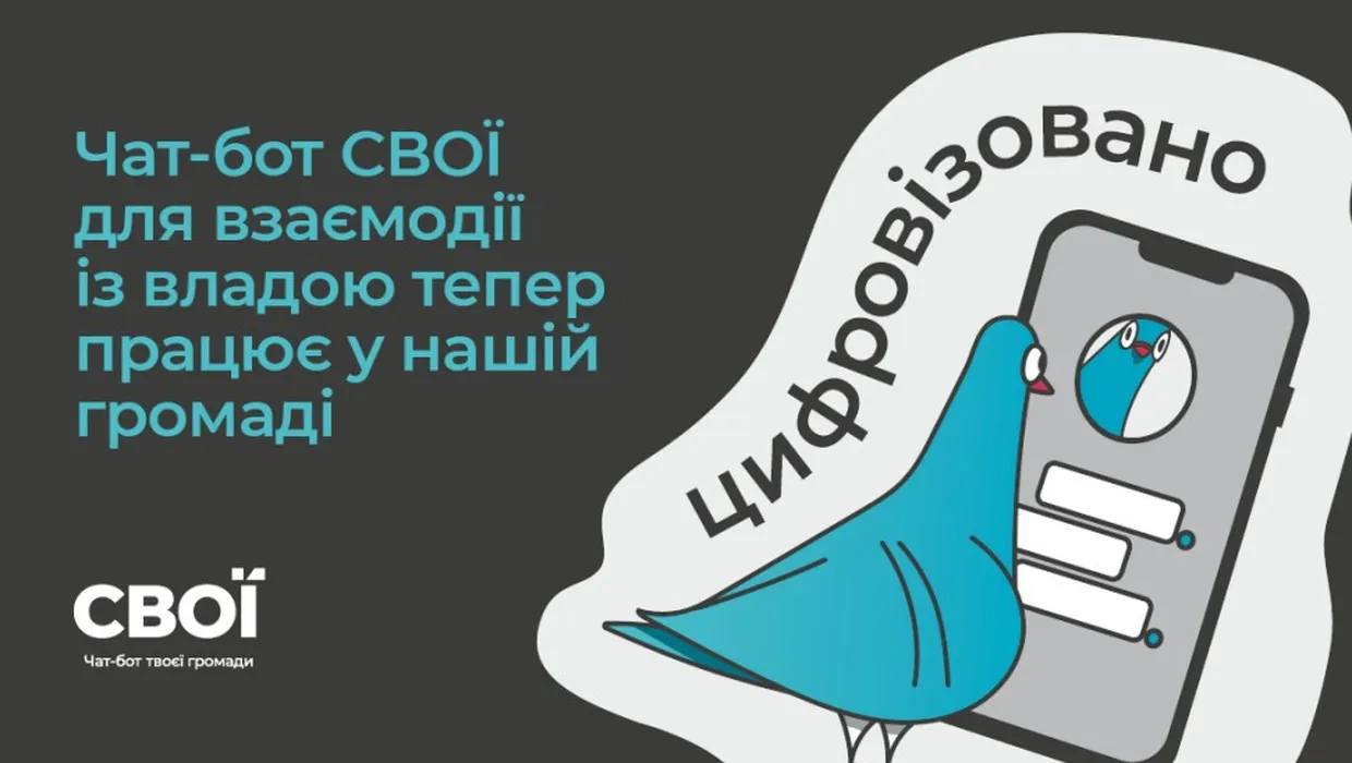 Якушинецька громада у смартфоні Якушинецька громада у смартфоні