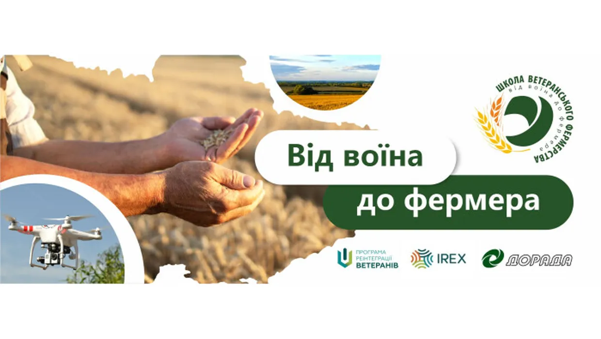 «Основи сімейного фермерства і кооперації для ветеранів та ветеранок» «Основи сімейного фермерства і кооперації для ветеранів та ветеранок»