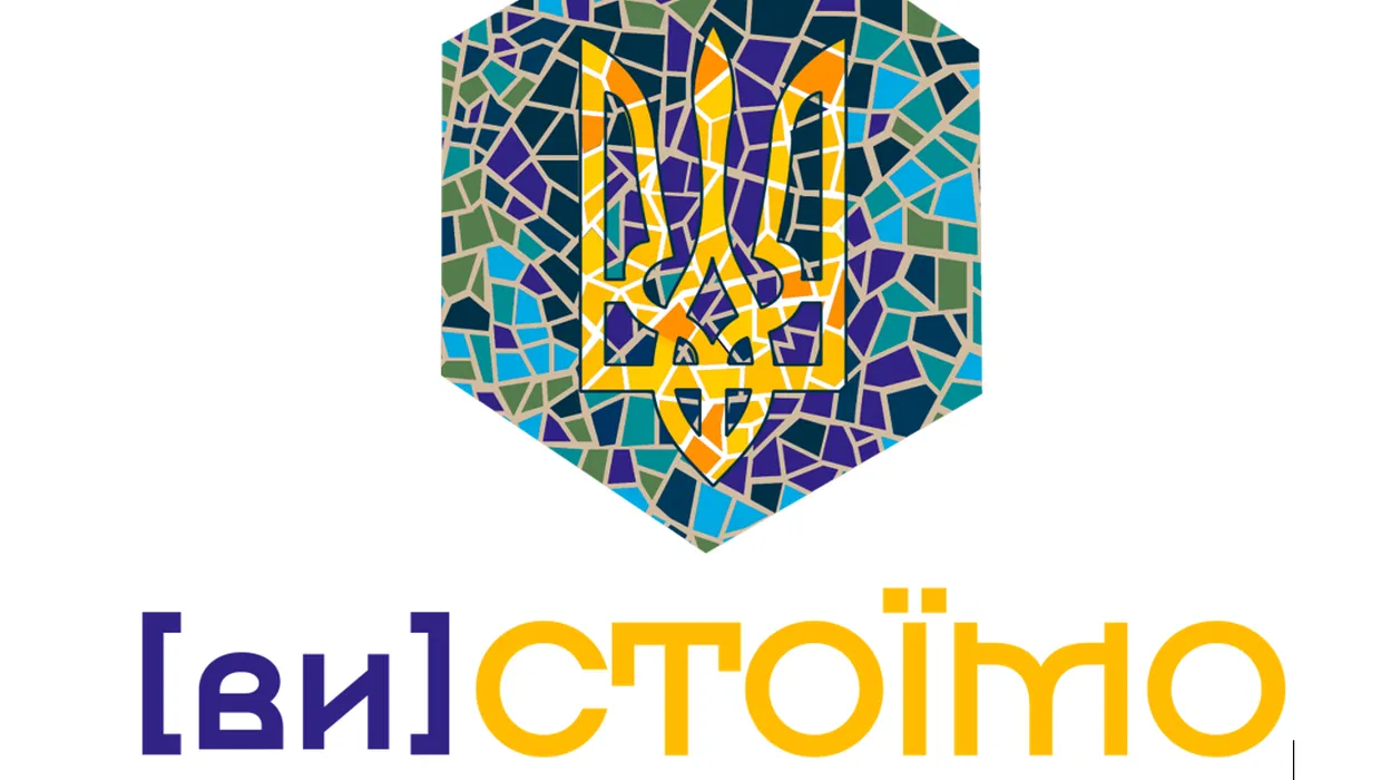 Форум розвитку громадянського суспільства «(ви)СТОЇМО» Форум розвитку громадянського суспільства «(ви)СТОЇМО»