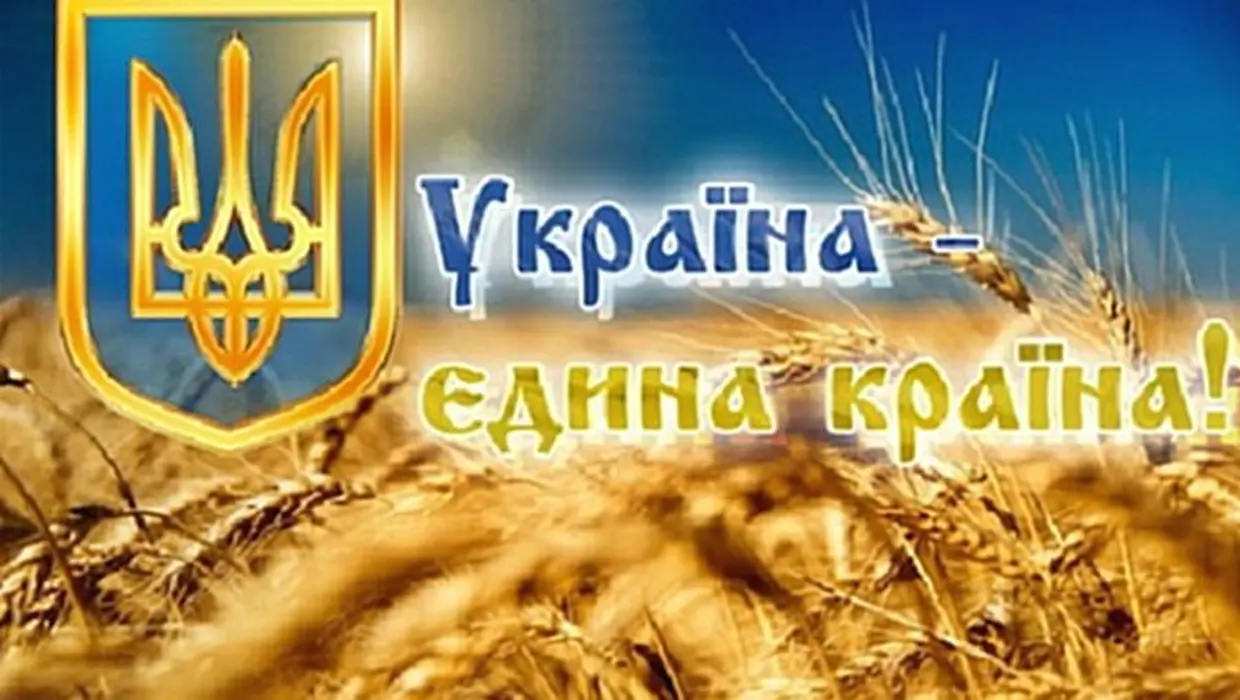 Із Днем Соборності! Із Днем Соборності!