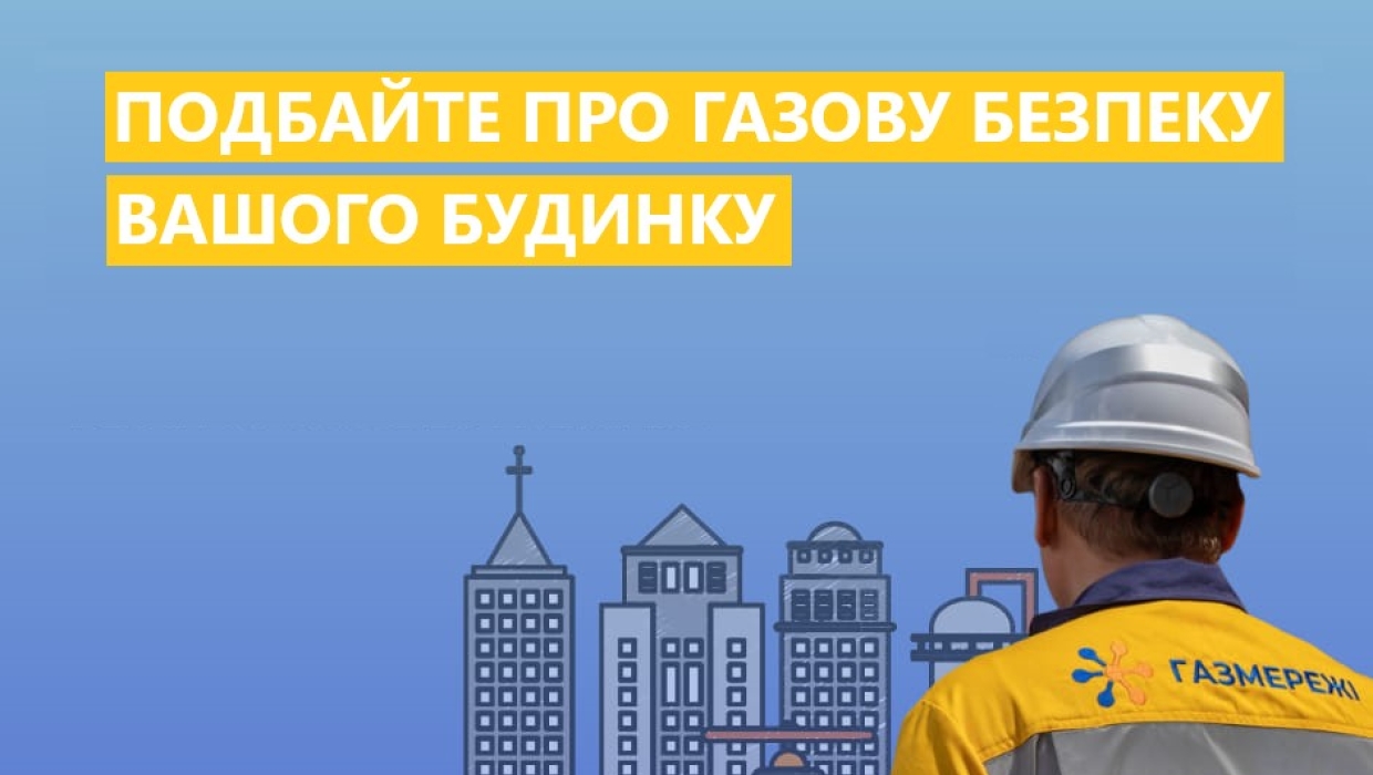 10-20 витоків газу на кожній багатоповерхівці виявляють газовики при проведенні техобслуговування газових мереж