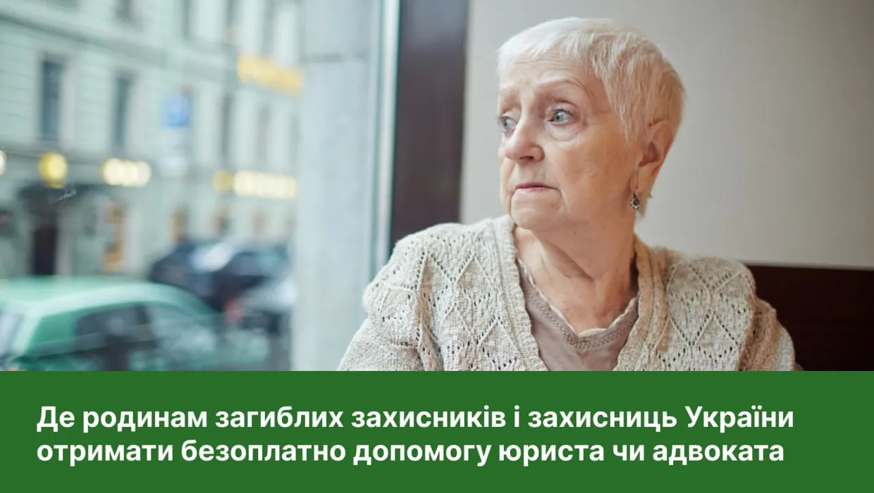 Де родинам загиблих захисників і захисниць України отримати безоплатно допомогу юриста чи адвоката Де родинам загиблих захисників і захисниць України отримати безоплатно допомогу юриста чи адвоката