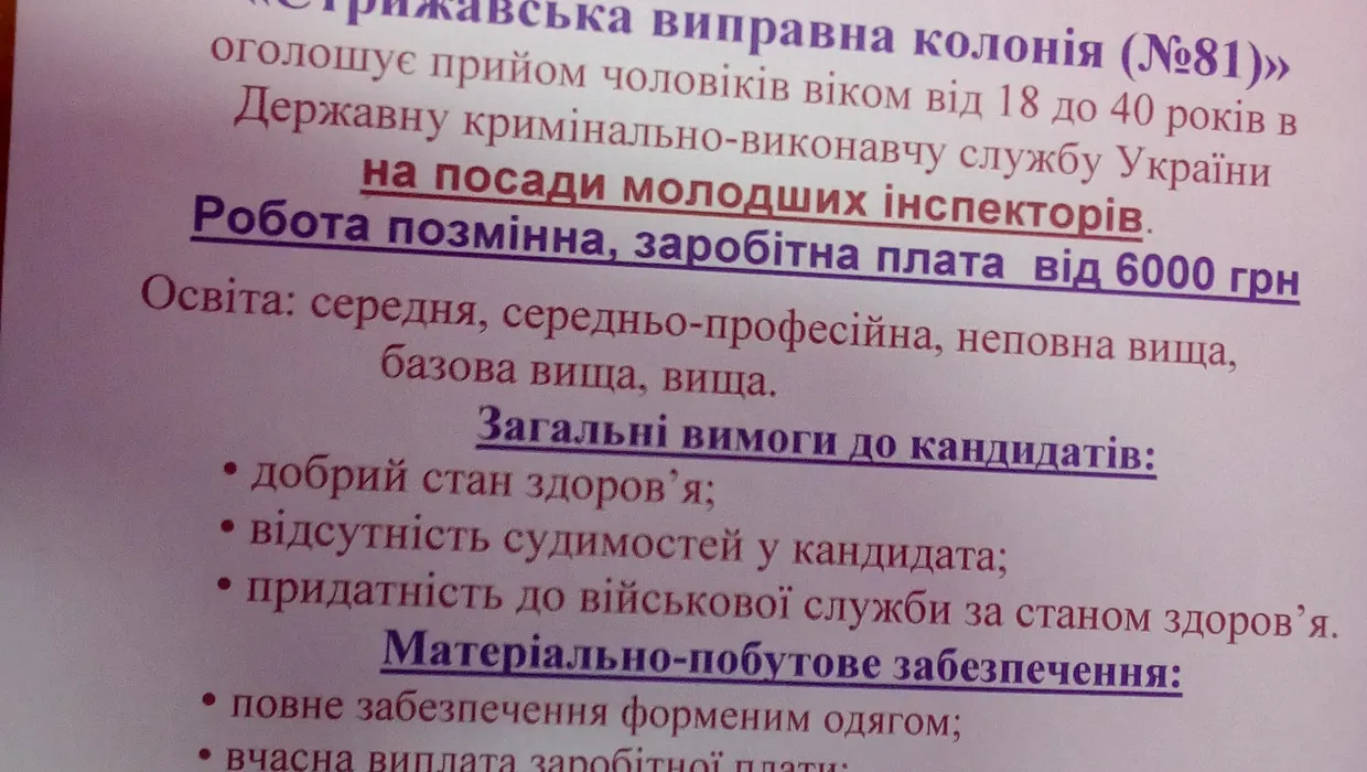 УВАГА! ПРАЦЕВЛАШТУВАННЯ НА СЛУЖБУ