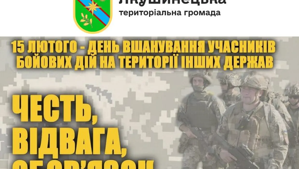 15 лютого - 35-та річниця виведення військ з Афганістану 15 лютого - 35-та річниця виведення військ з Афганістану