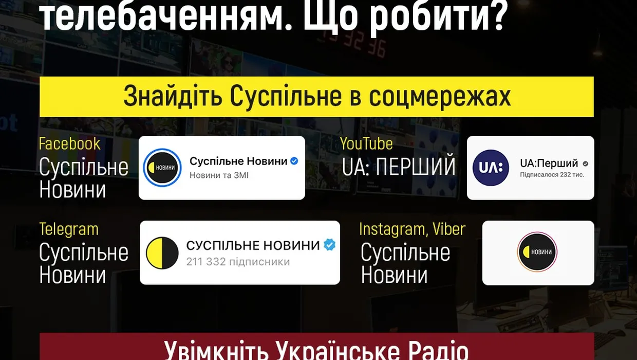 Шукайте українське телебачення в соцмережах, або вмикайте радіоприймачі