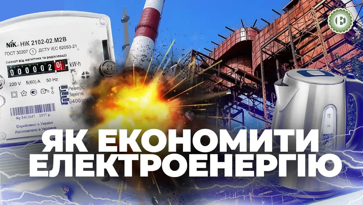 Заходи з енергозбереження Заходи з енергозбереження