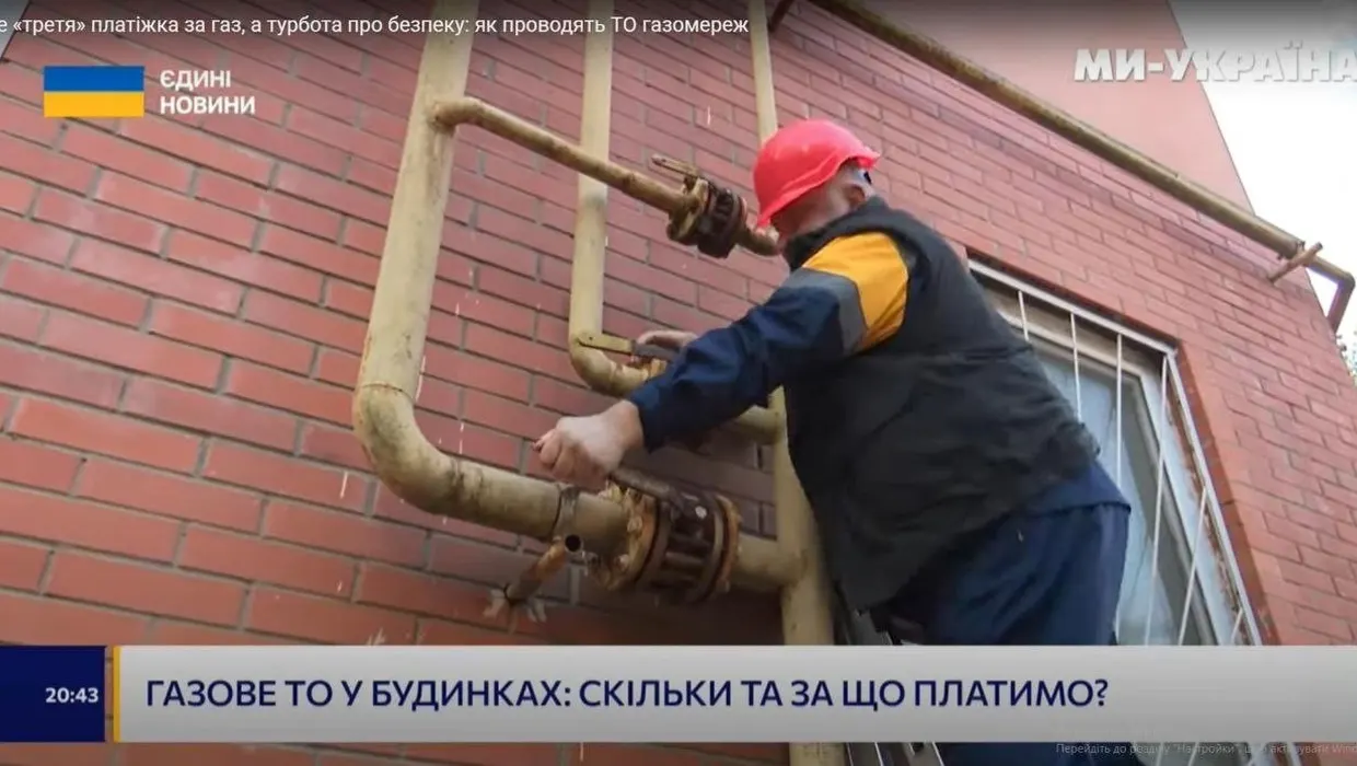 Газове ТО - не «третя» платіжка за газ, а турбота про безпеку Газове ТО - не «третя» платіжка за газ, а турбота про безпеку